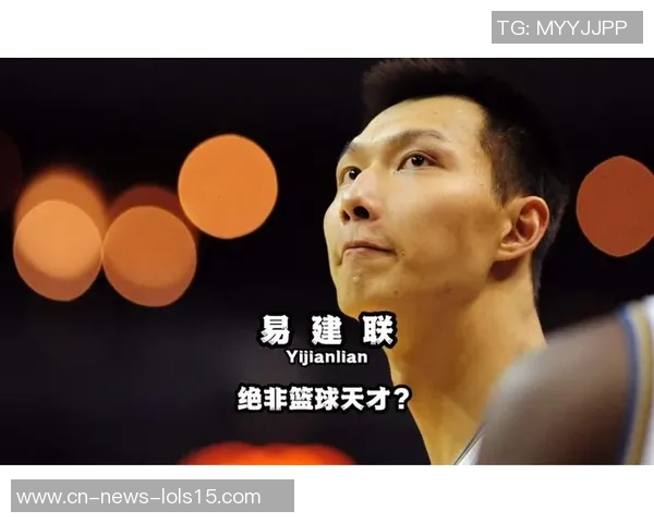 易建联：从篮球场上的传奇到中国体育的标杆，他的故事激励着无数年轻人追梦